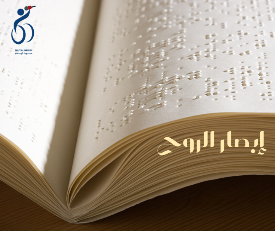 إبصار الروح Poster