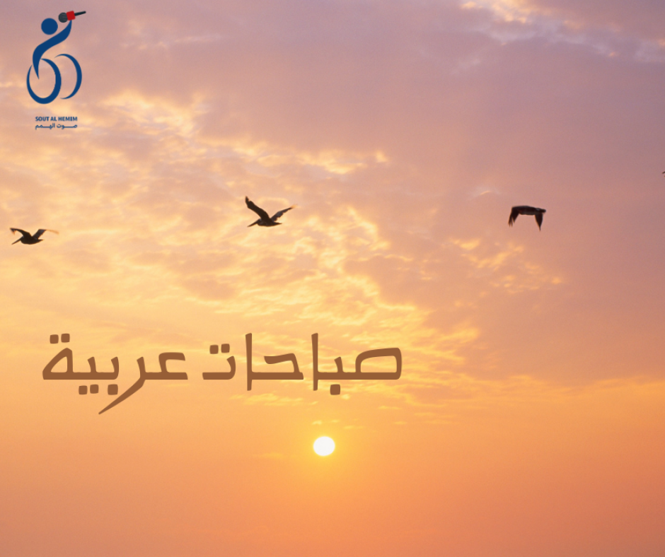 _صباحات عربية Poster