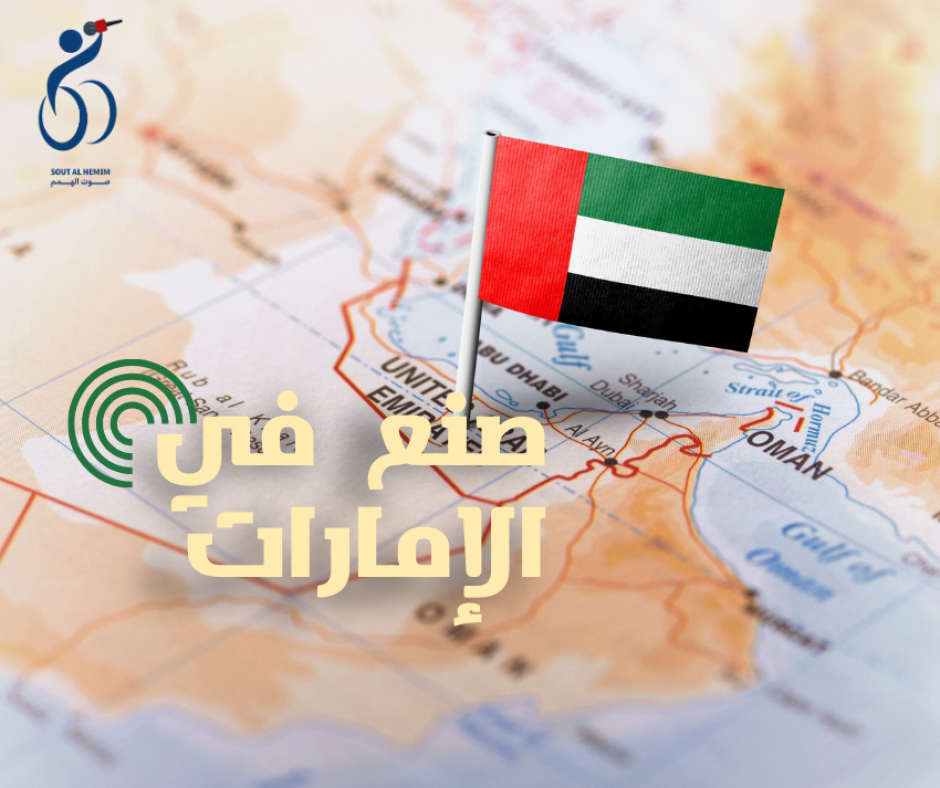 صنع في الإمارات Poster