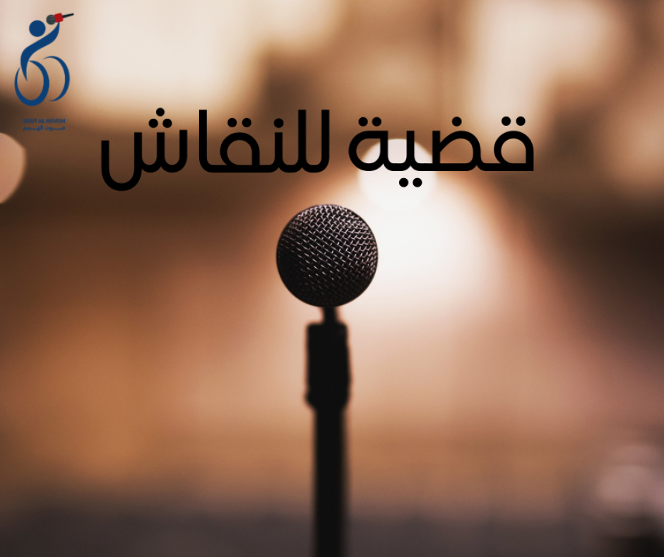 _قضية للنقاش Poster