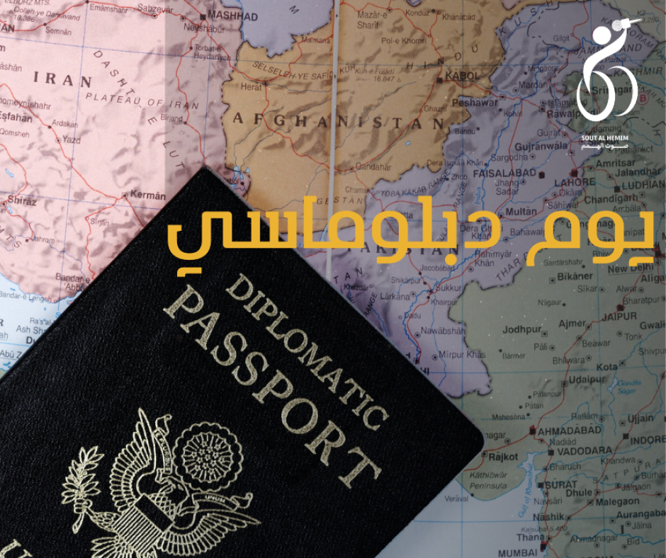 _يوم دبلوماسي Poster